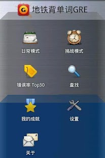 地铁背单词雅思版 Screenshots 6