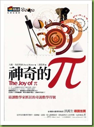 The Joy of π