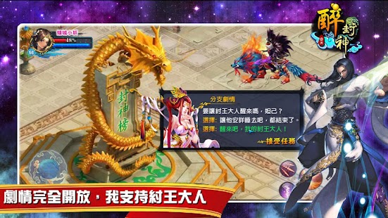 Download 醉封神 APK for PC