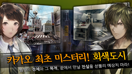 회색도시 for Kakao