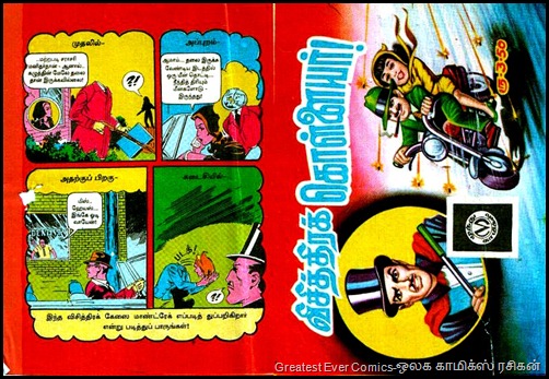 Muthu Comics 217 Visithira Kollaiyar