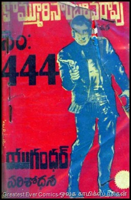 No 444 - Kommuri Sambasivarao