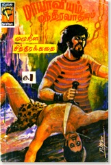 Vasu Comics MM Cover