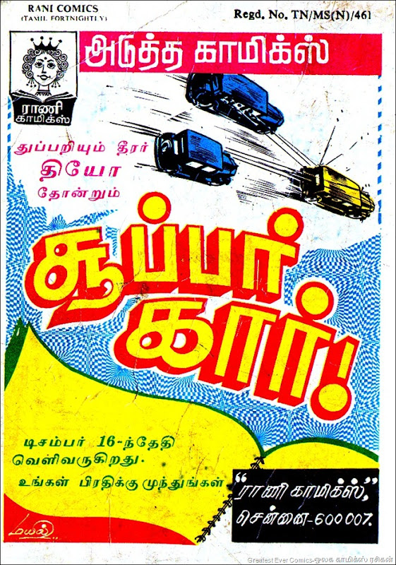 Rani Comics Super Car Next Issue