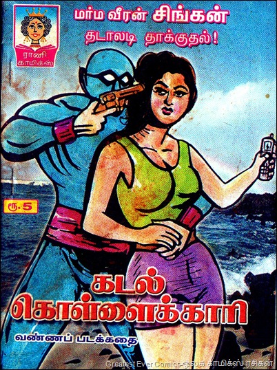 Rani Comics No 490 Kadal Kollaikkari Singam