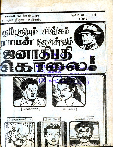 Rani Comics Issue 83 Dec 1 1987 Janathipathi Kolai Buck Ryan 3rd Appearance 1st Page