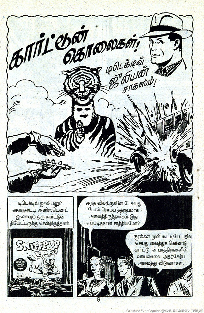 [Lion Comics Issue 152 Sept 1999 Detective Julian Buck Ryan Cartoon Kolaigal 1st Page[6].jpg]