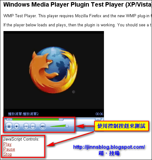 如何解決Firefox不能播放網頁中Windows Media影片的問題- 靖技場
