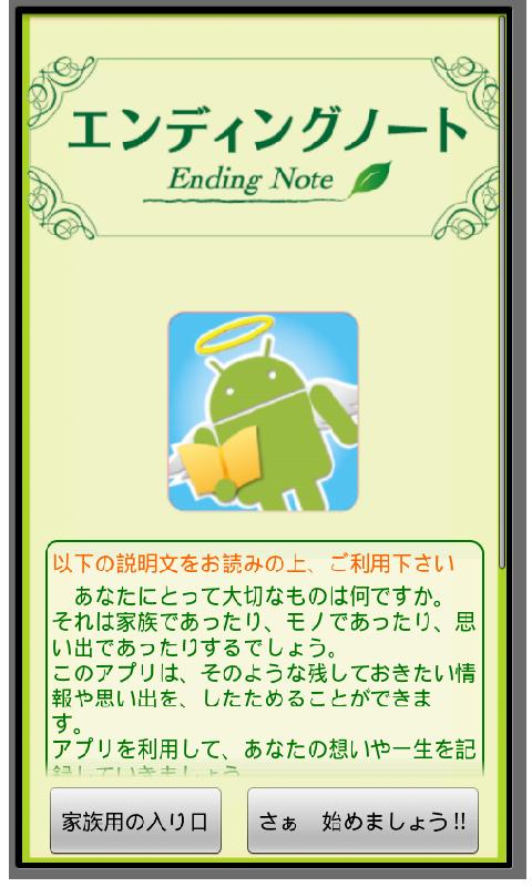 Android application エンディングノート　～絆～　Pro screenshort