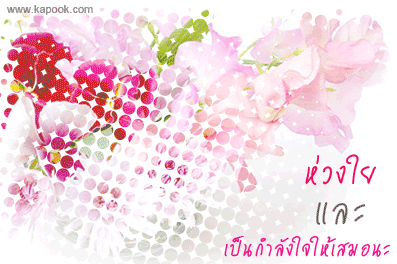 คลิกๆๆ รูปสวยๆน่ารักๆไว้ส่งต่อเพียบ...