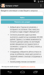 How to install Юрист ОНЛАЙН patch 2.2 apk for bluestacks