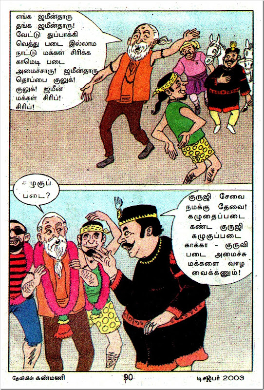 Deviyin Kanmani Dated Dec 2003 Chellam Art Work GuruJi Paramarth Comics Page 2