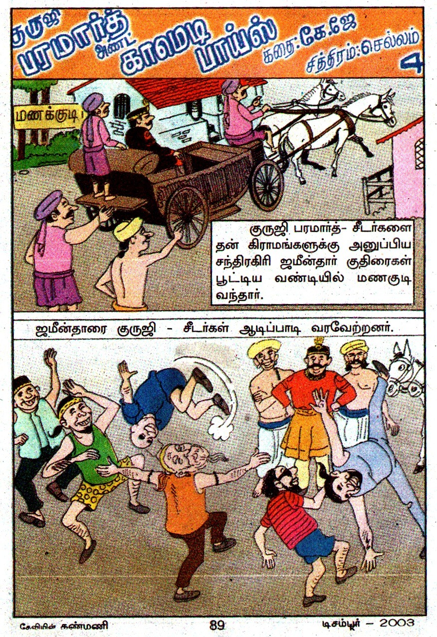 [Deviyin Kanmani Dated Dec 2003 Chellam Art Work GuruJi Paramarth Comics Page 1[4].jpg]
