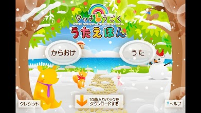 タッチ！うごくうたえほん HD docomo限定版 APK Download for Android