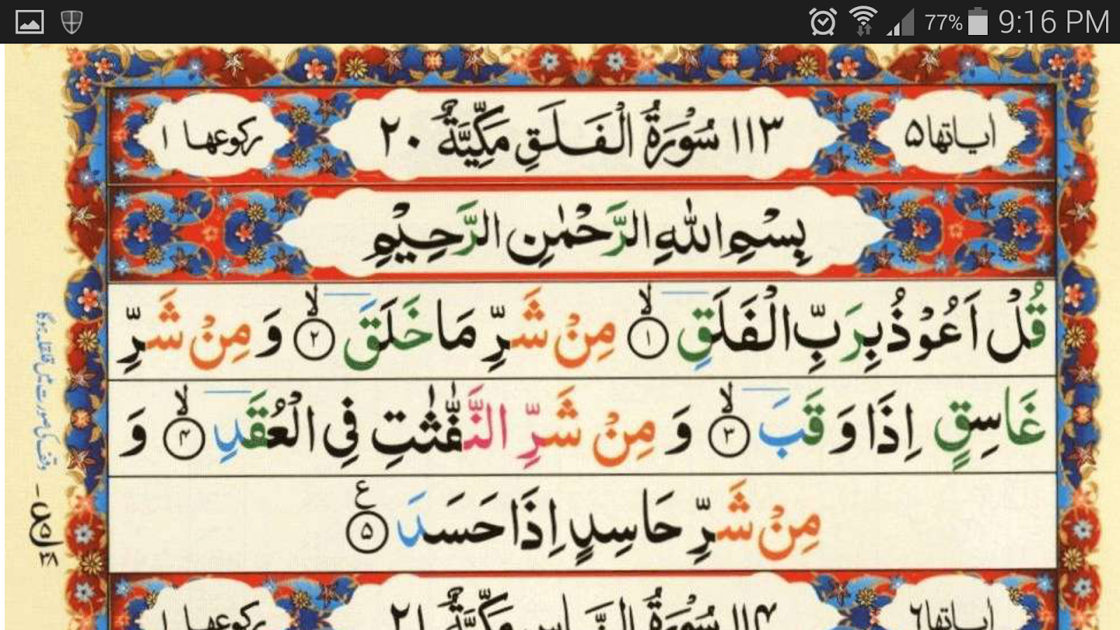 Fatiha In Arabic
