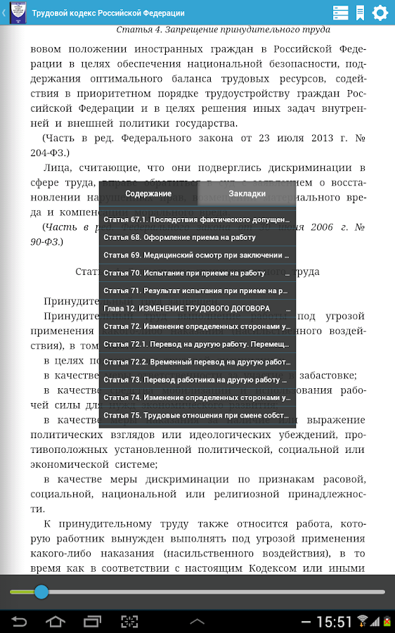 Трудовой Кодекс По Состоянию На 01.12.2014