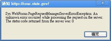 DS-160 error message