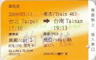 [HighSpeedRail_ticket02t_s[10].jpg]