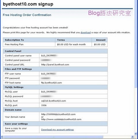 申請Byethost免費虛擬主機教學