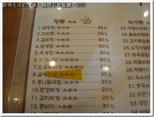 韓國餐館的菜單，還好後面還有中文，否則對我來說就是有字天書了。