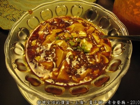 棗子樹—素食餐廳。麻婆豆腐