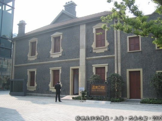 上海的新地標—思南公館，西式花園洋房建築群