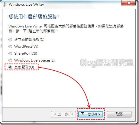 WindowsLiveWrinter2011Pixnet02blog