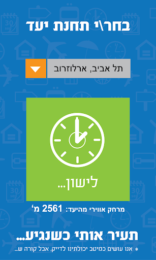 【免費交通運輸App】ער?! לך לישון-APP點子