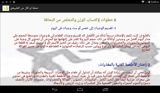 How to mod حساب الوزن ونصائح للسمنة patch 2.0 apk for pc