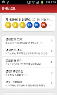 Download 모바일 로또 APK for Android