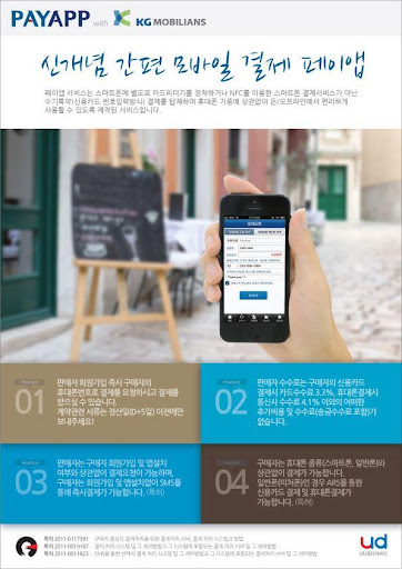 【免費商業App】페이앱센터 payappcenter-APP點子