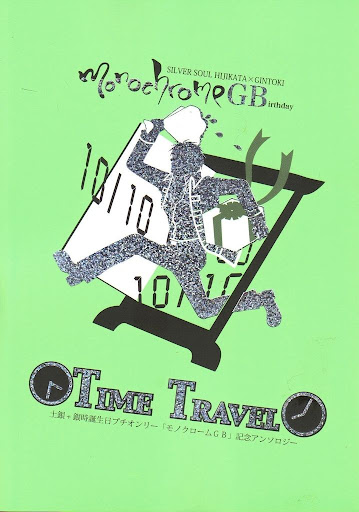 13l向 银魂 一宮思帆 Time Travel 土银 普通区下载ダウンロードdownload 百度云网盘