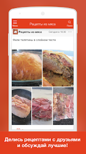 Free Download Рецепты блюд из мяса APK
