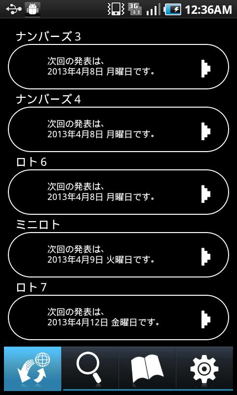 Android application ナンバーズ速報 screenshort