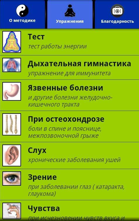 Исцели себя сам free — приложение на Android