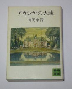 軽薄短笑 新潟県上越 妙高発 花 園芸 植物