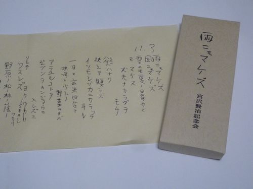 雨ニモマケズ 軽薄短笑 新潟県上越 妙高発