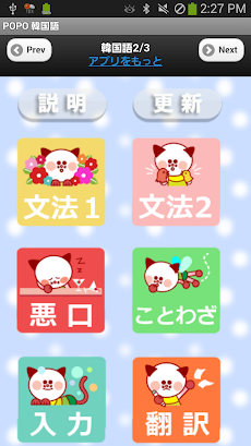 Popo 韓国語 ことわざ Androidアプリ Applion