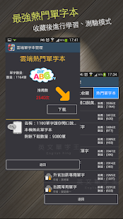 背單字 - 英文單字王2 EngKing - screenshot thumbnail