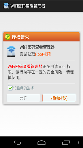 WiFi密码查看管理器
