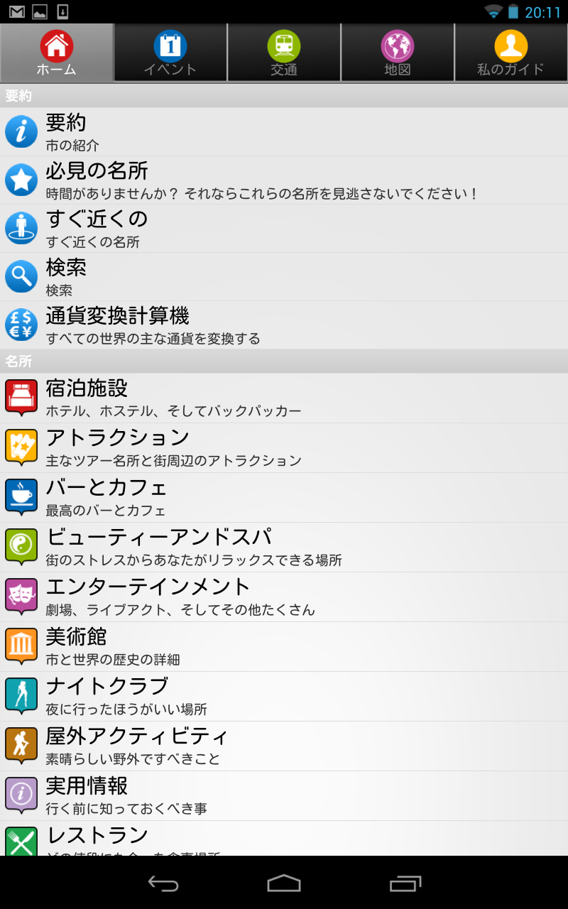 Android application Paris Travel Guide Offline screenshort