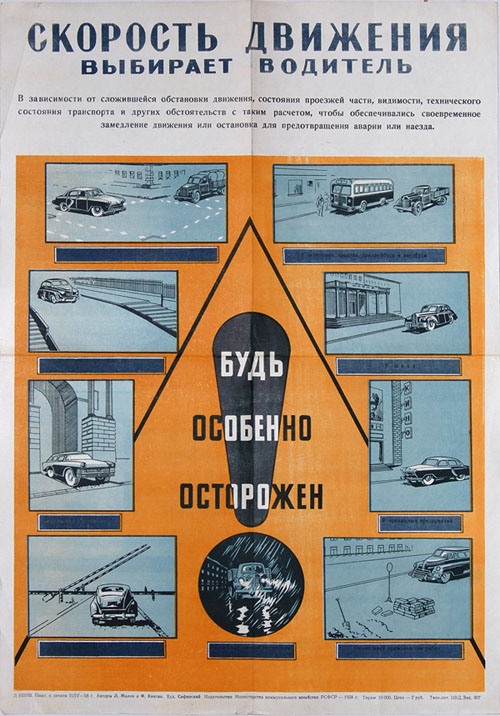 Авто плакаты ссср