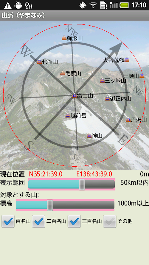 Android application 山脈（やまなみ） screenshort