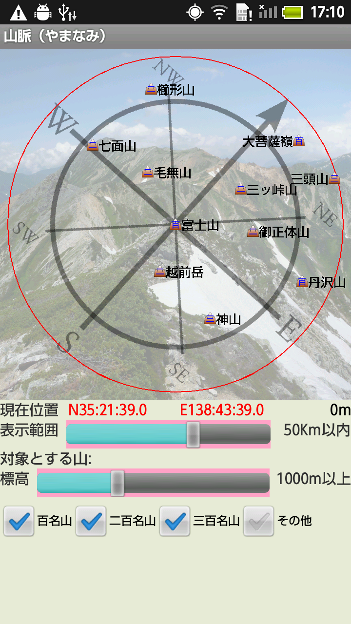 山脈（やまなみ） Screen 1