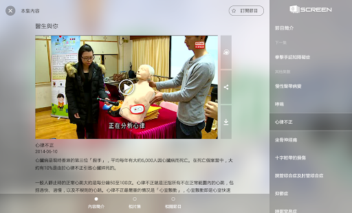 免費下載娛樂APP|RTHK Screen app開箱文|APP開箱王