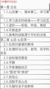 Free 辛雷学习方法 APK