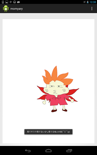 Android application ぬーぬーアプリ screenshort