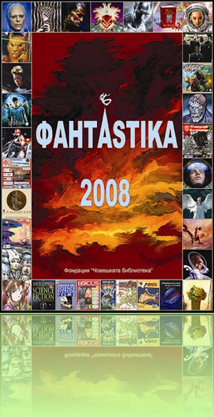 fantastika_2008-w