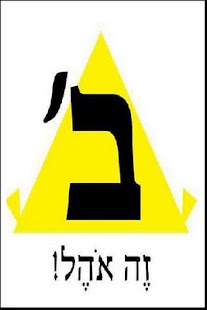 How to mod צדק חברתי lastet apk for bluestacks