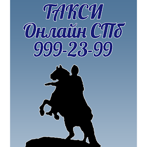 Такси Онлайн Спб.apk 1.1.0